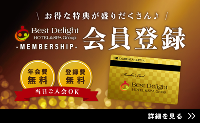 会員登録
